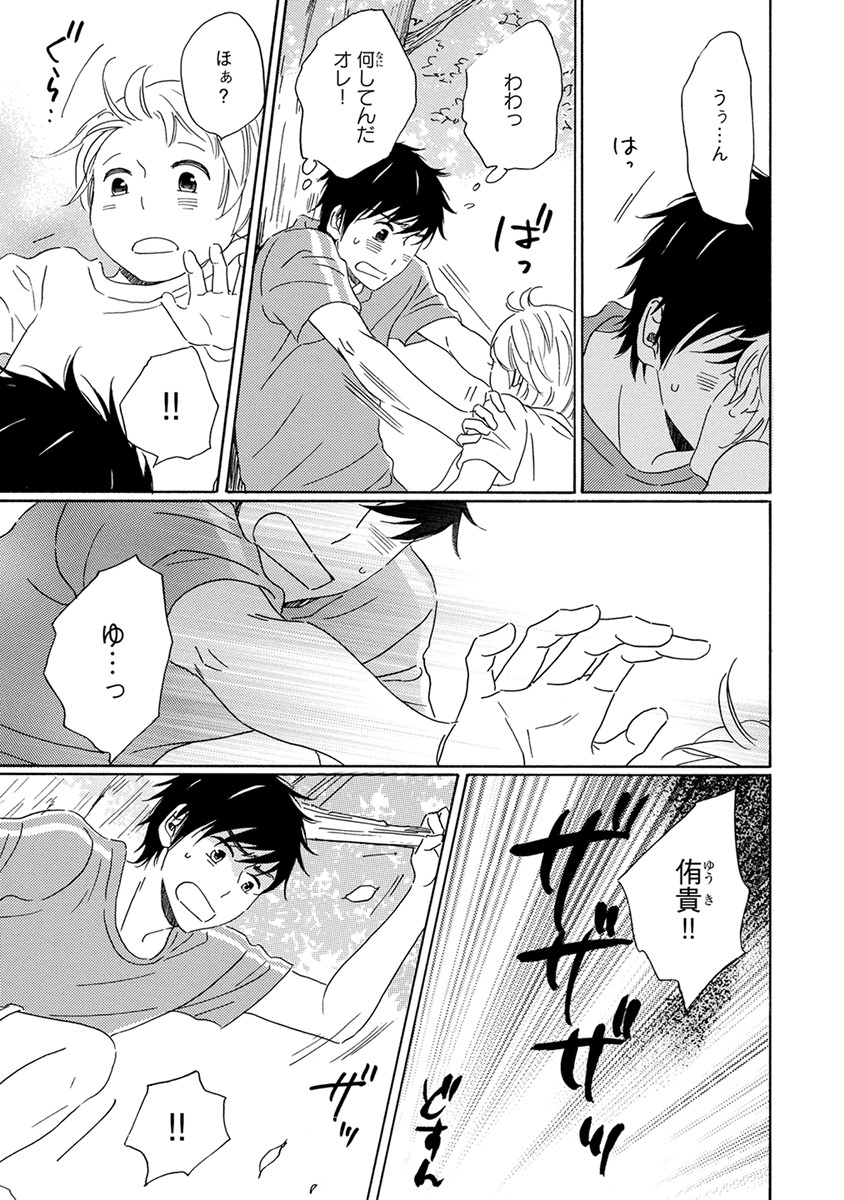 [梶ヶ谷ミチル] 忘れた夏まで会いにいく [DL版]