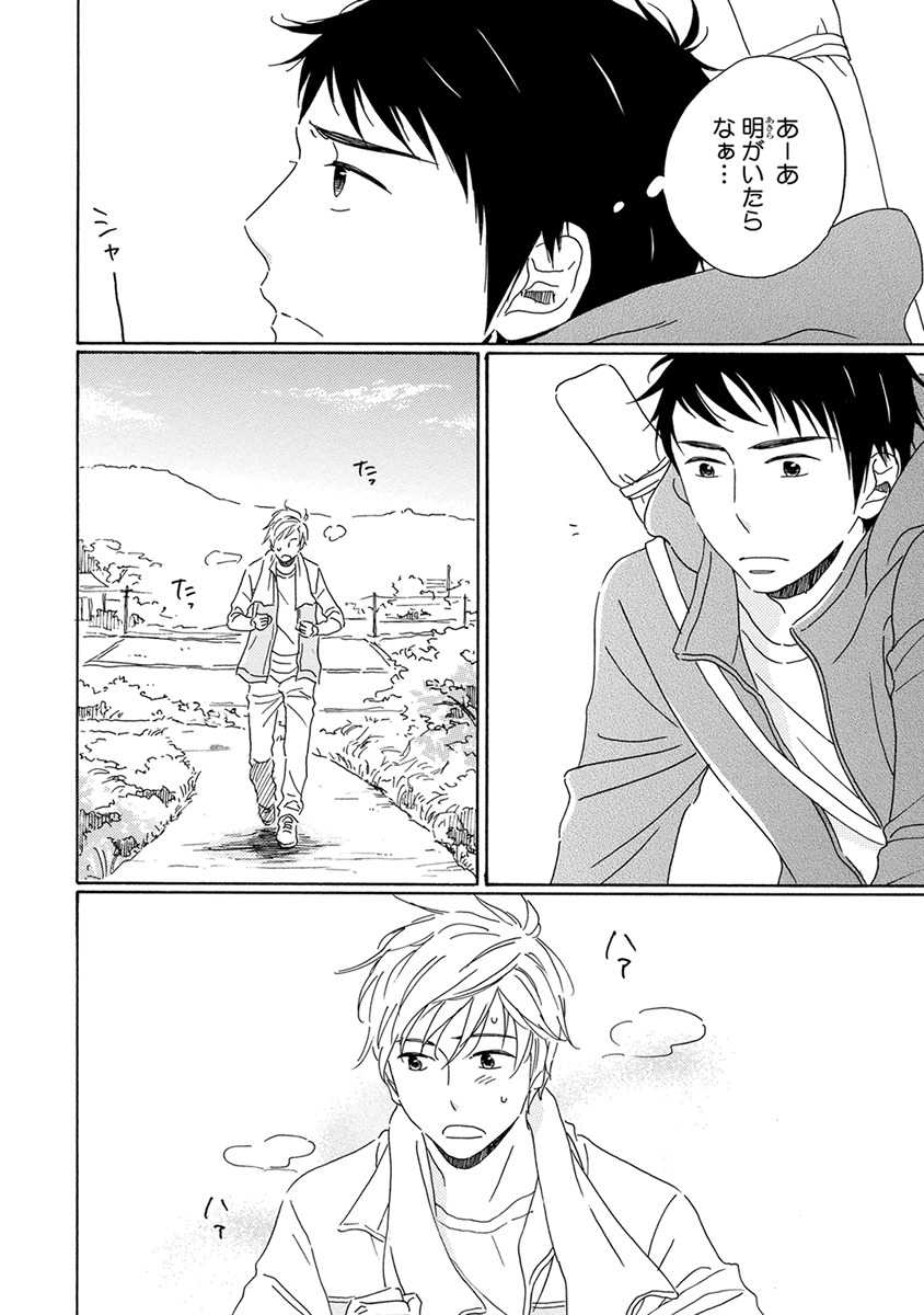 [梶ヶ谷ミチル] 忘れた夏まで会いにいく [DL版]