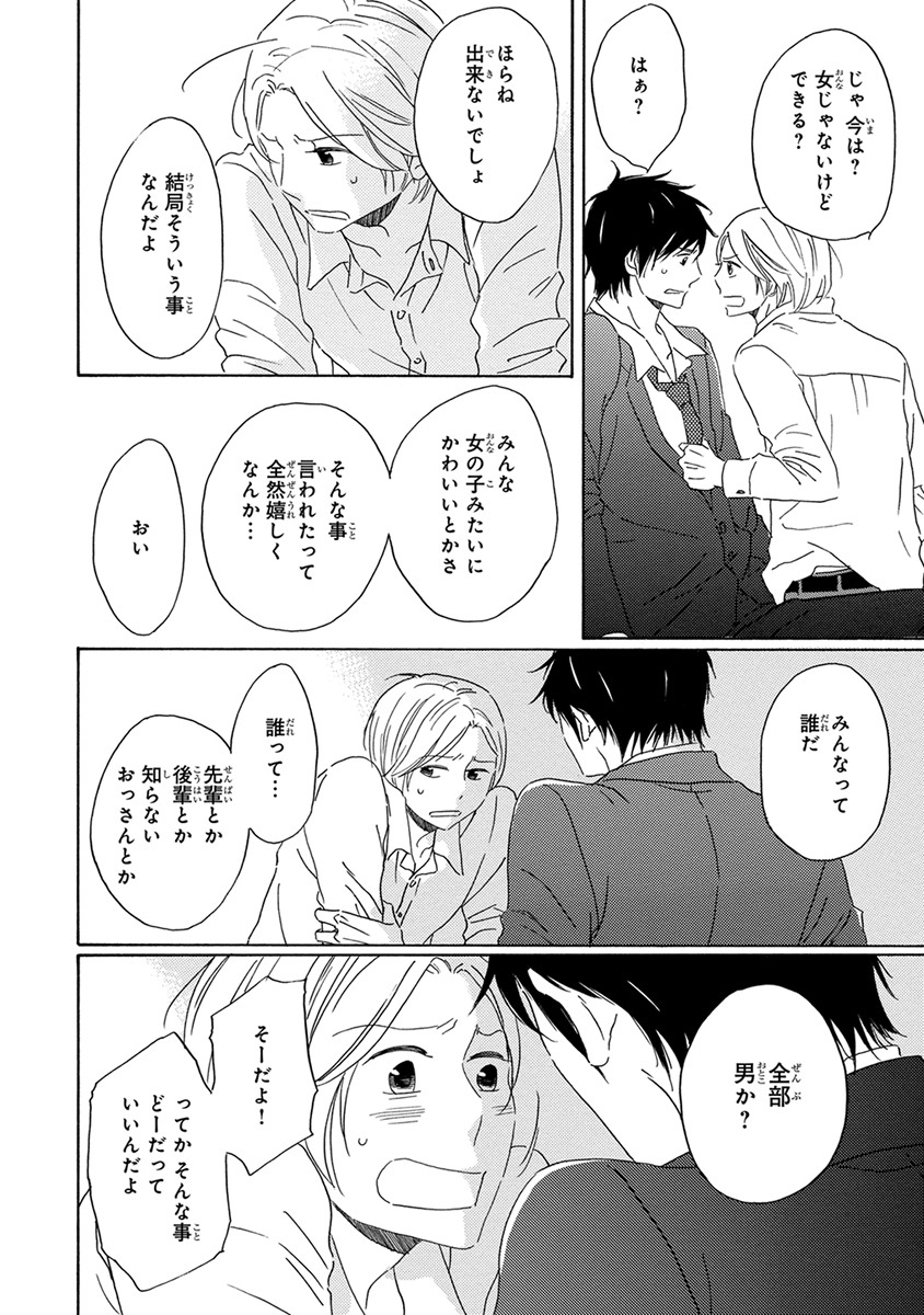 [梶ヶ谷ミチル] 忘れた夏まで会いにいく [DL版]