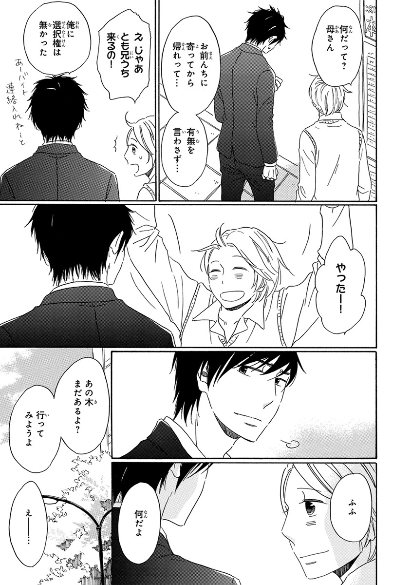 [梶ヶ谷ミチル] 忘れた夏まで会いにいく [DL版]