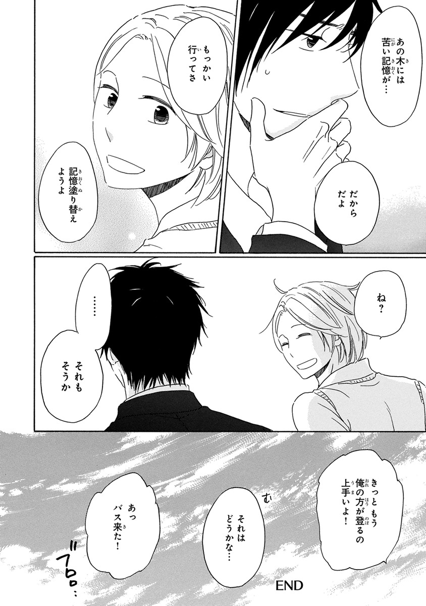 [梶ヶ谷ミチル] 忘れた夏まで会いにいく [DL版]