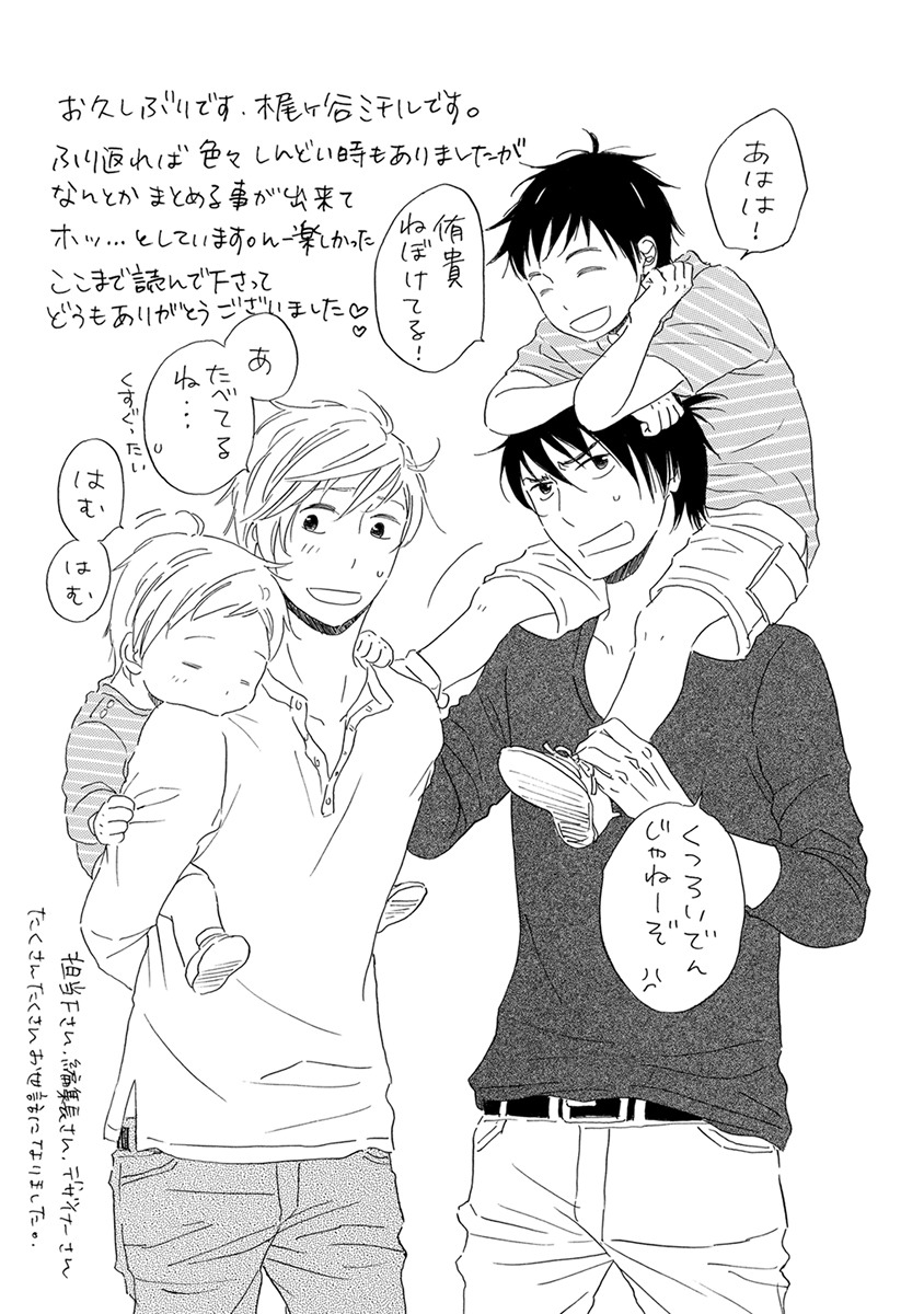 [梶ヶ谷ミチル] 忘れた夏まで会いにいく [DL版]