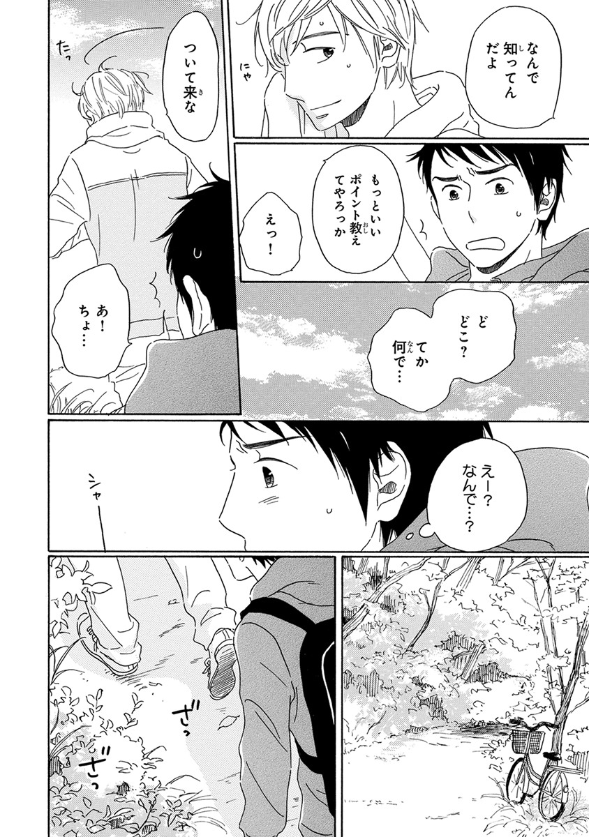 [梶ヶ谷ミチル] 忘れた夏まで会いにいく [DL版]