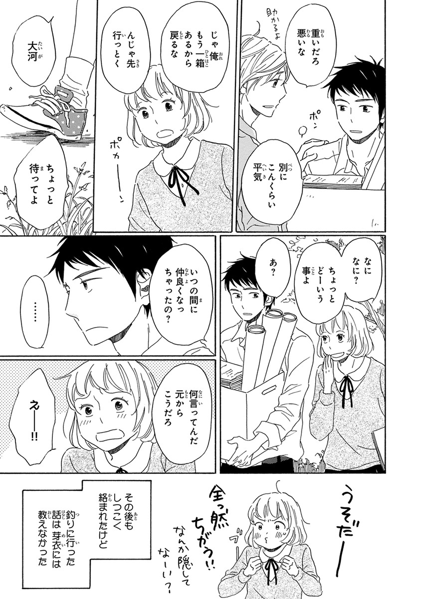 [梶ヶ谷ミチル] 忘れた夏まで会いにいく [DL版]