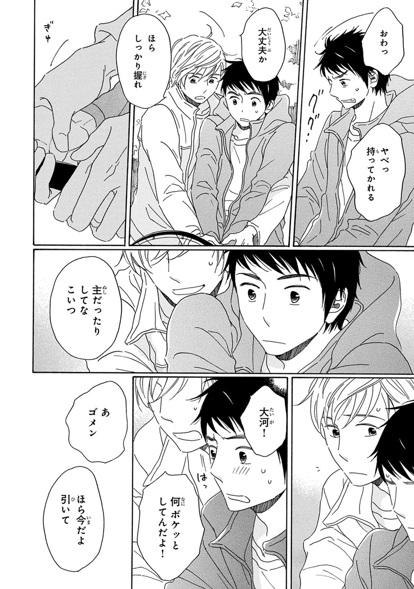 [梶ヶ谷ミチル] 忘れた夏まで会いにいく [DL版]