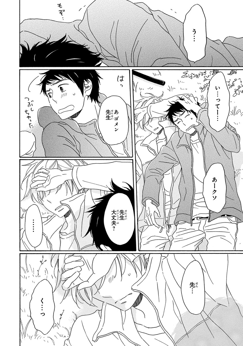 [梶ヶ谷ミチル] 忘れた夏まで会いにいく [DL版]