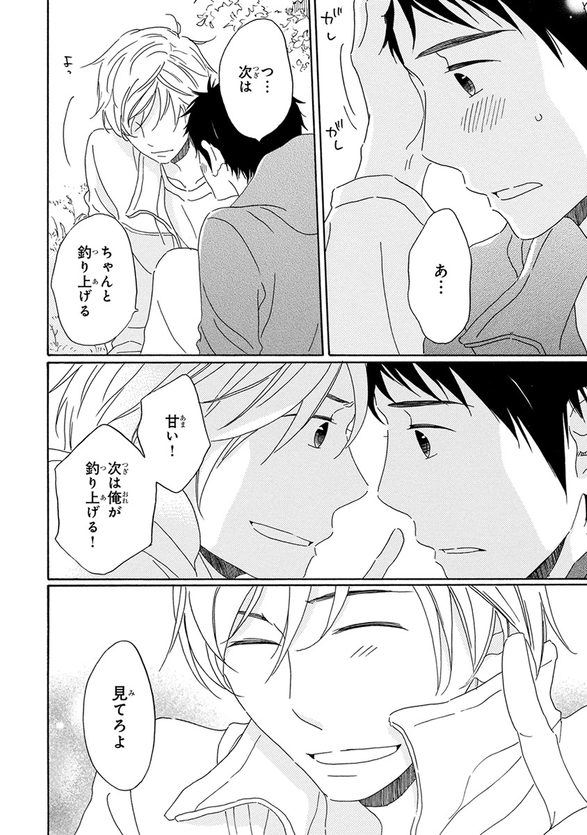 [梶ヶ谷ミチル] 忘れた夏まで会いにいく [DL版]