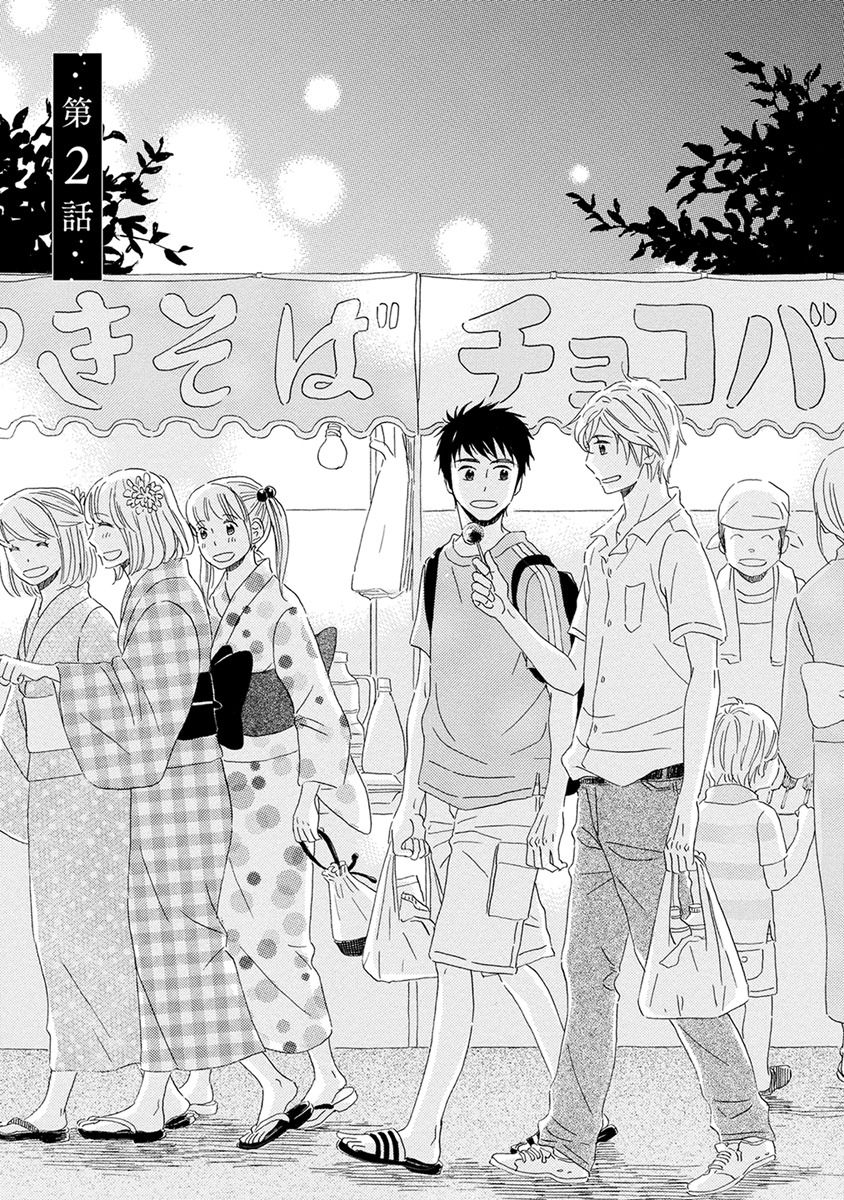 [梶ヶ谷ミチル] 忘れた夏まで会いにいく [DL版]