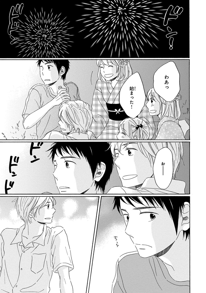 [梶ヶ谷ミチル] 忘れた夏まで会いにいく [DL版]