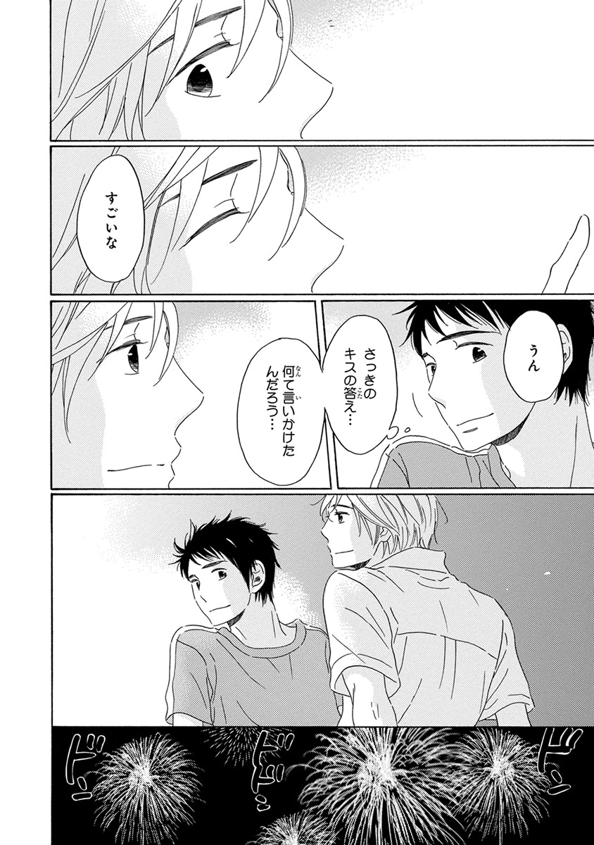 [梶ヶ谷ミチル] 忘れた夏まで会いにいく [DL版]