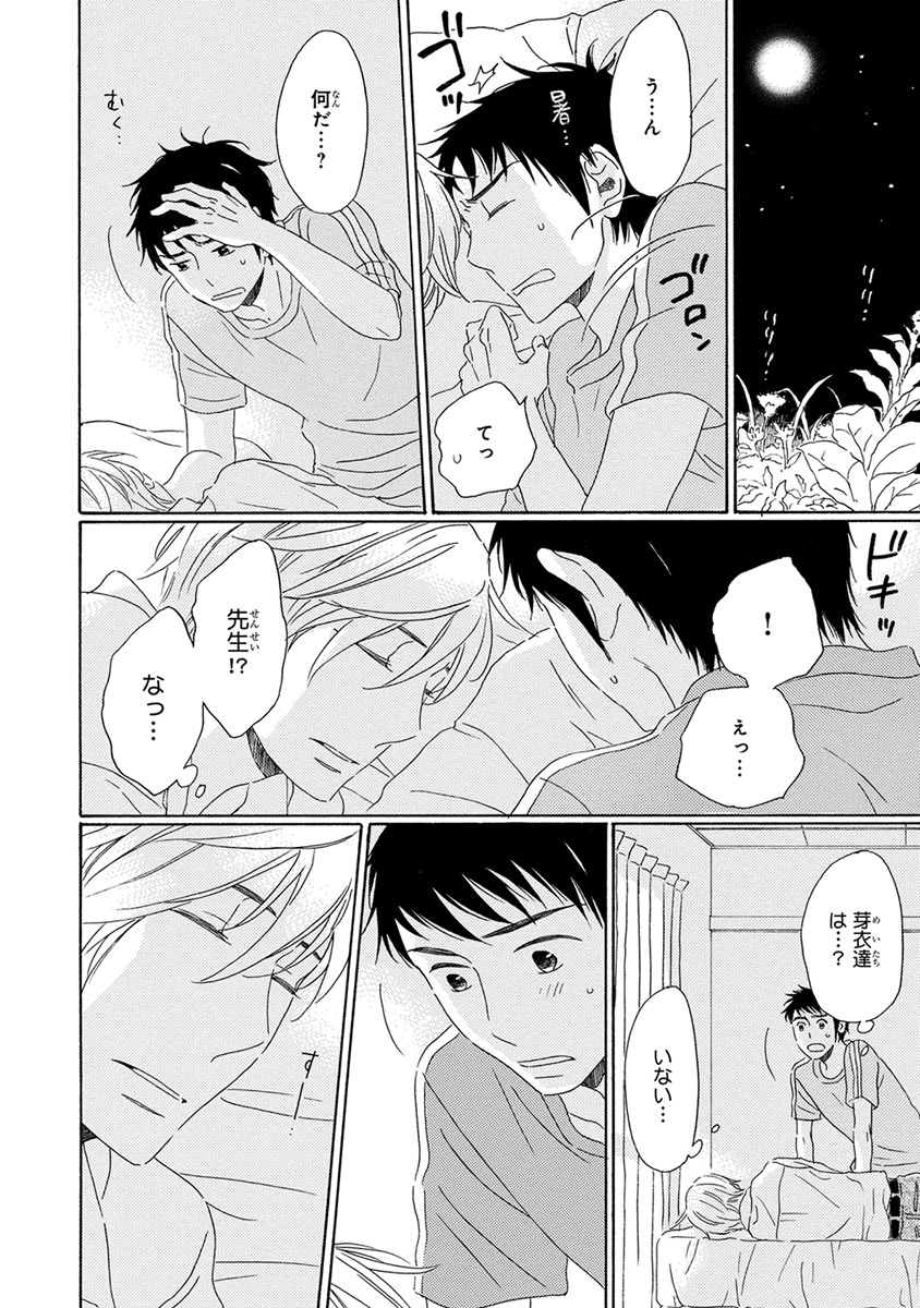 [梶ヶ谷ミチル] 忘れた夏まで会いにいく [DL版]