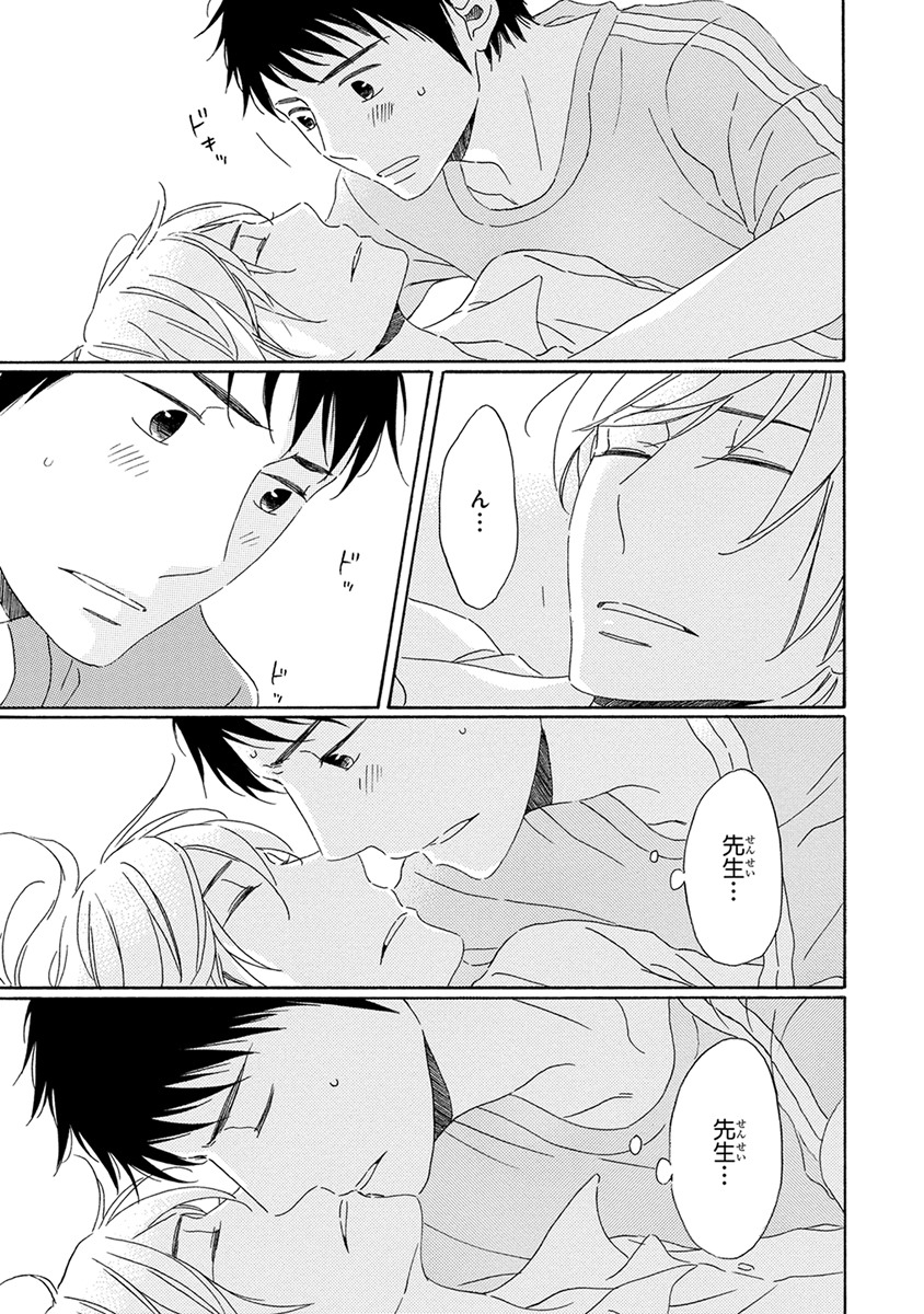 [梶ヶ谷ミチル] 忘れた夏まで会いにいく [DL版]