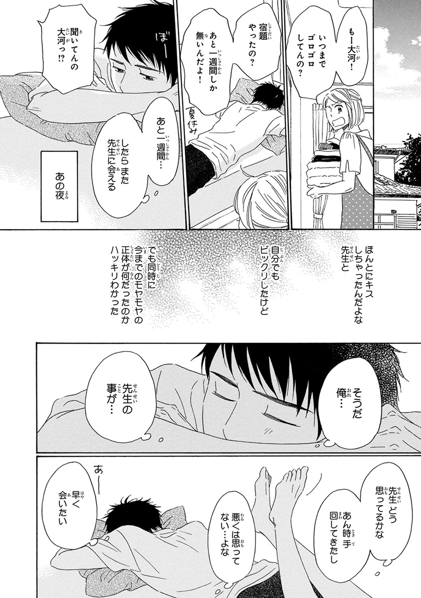 [梶ヶ谷ミチル] 忘れた夏まで会いにいく [DL版]