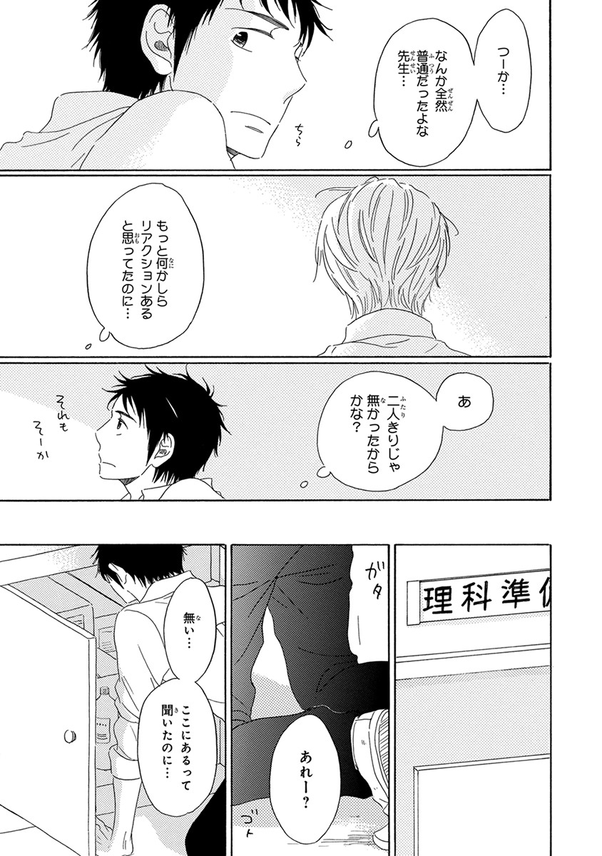 [梶ヶ谷ミチル] 忘れた夏まで会いにいく [DL版]