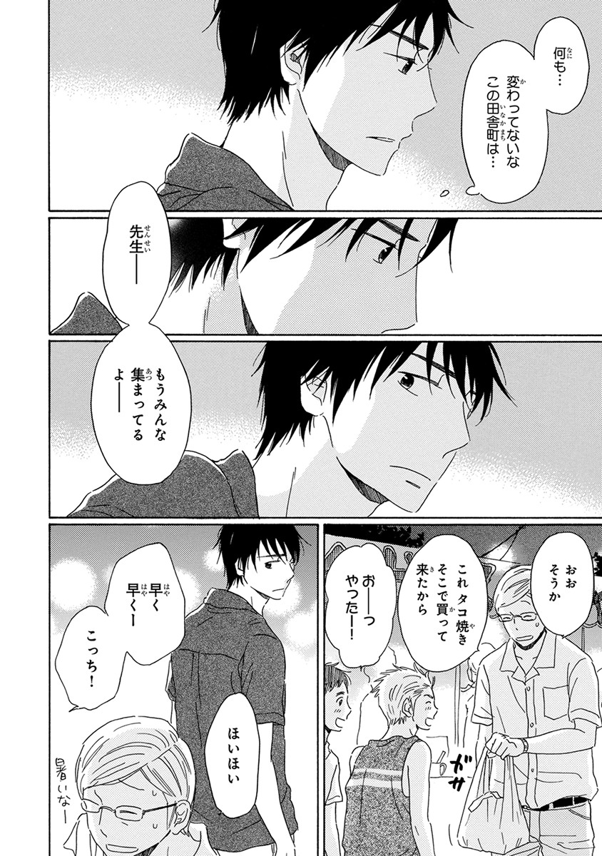 [梶ヶ谷ミチル] 忘れた夏まで会いにいく [DL版]