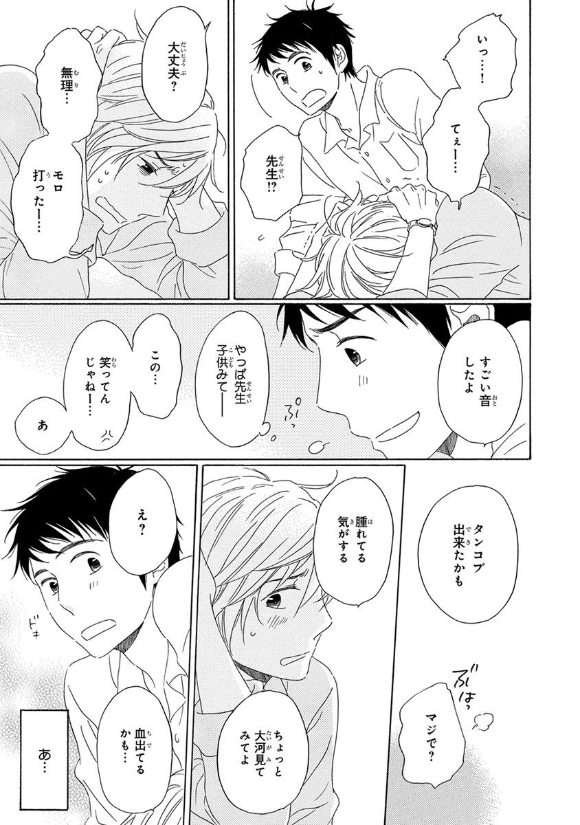 [梶ヶ谷ミチル] 忘れた夏まで会いにいく [DL版]