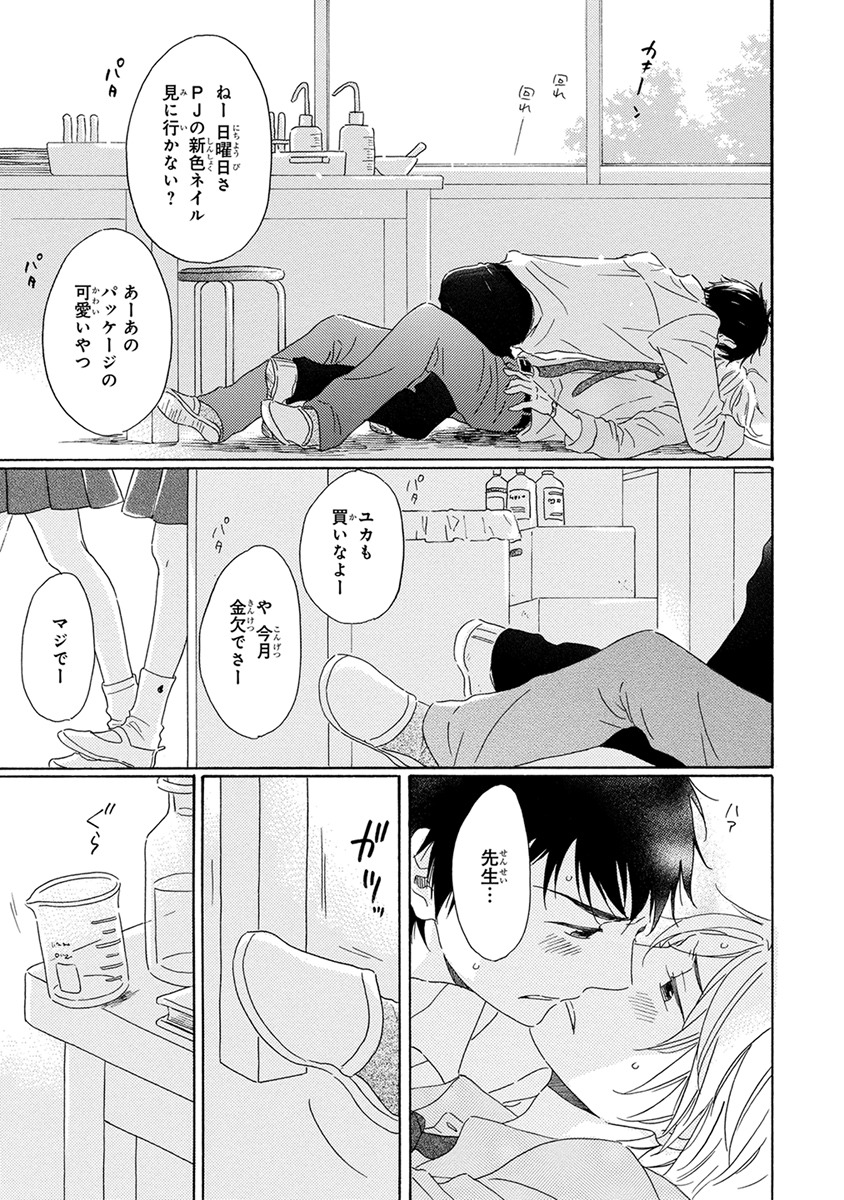 [梶ヶ谷ミチル] 忘れた夏まで会いにいく [DL版]