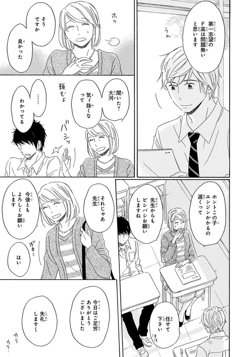 [梶ヶ谷ミチル] 忘れた夏まで会いにいく [DL版]