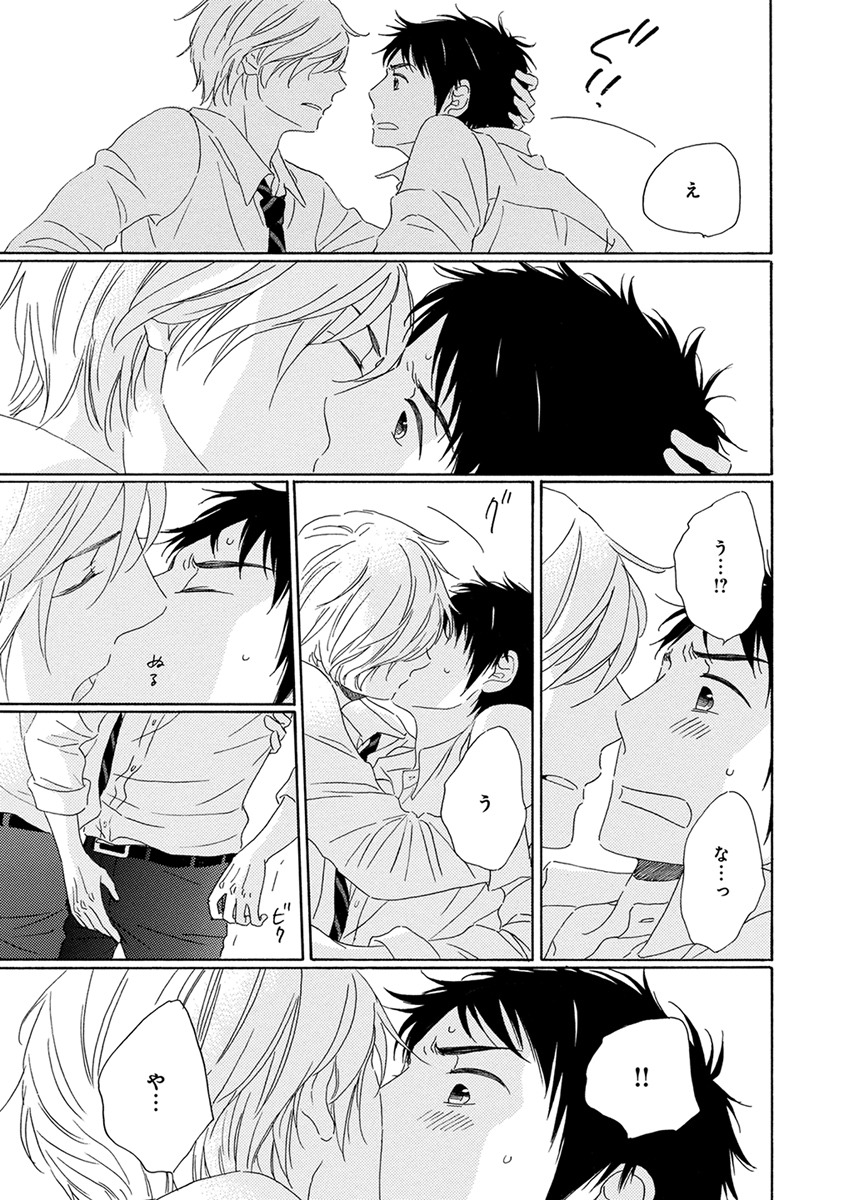 [梶ヶ谷ミチル] 忘れた夏まで会いにいく [DL版]