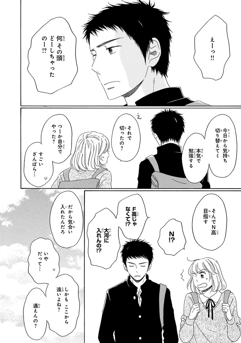 [梶ヶ谷ミチル] 忘れた夏まで会いにいく [DL版]