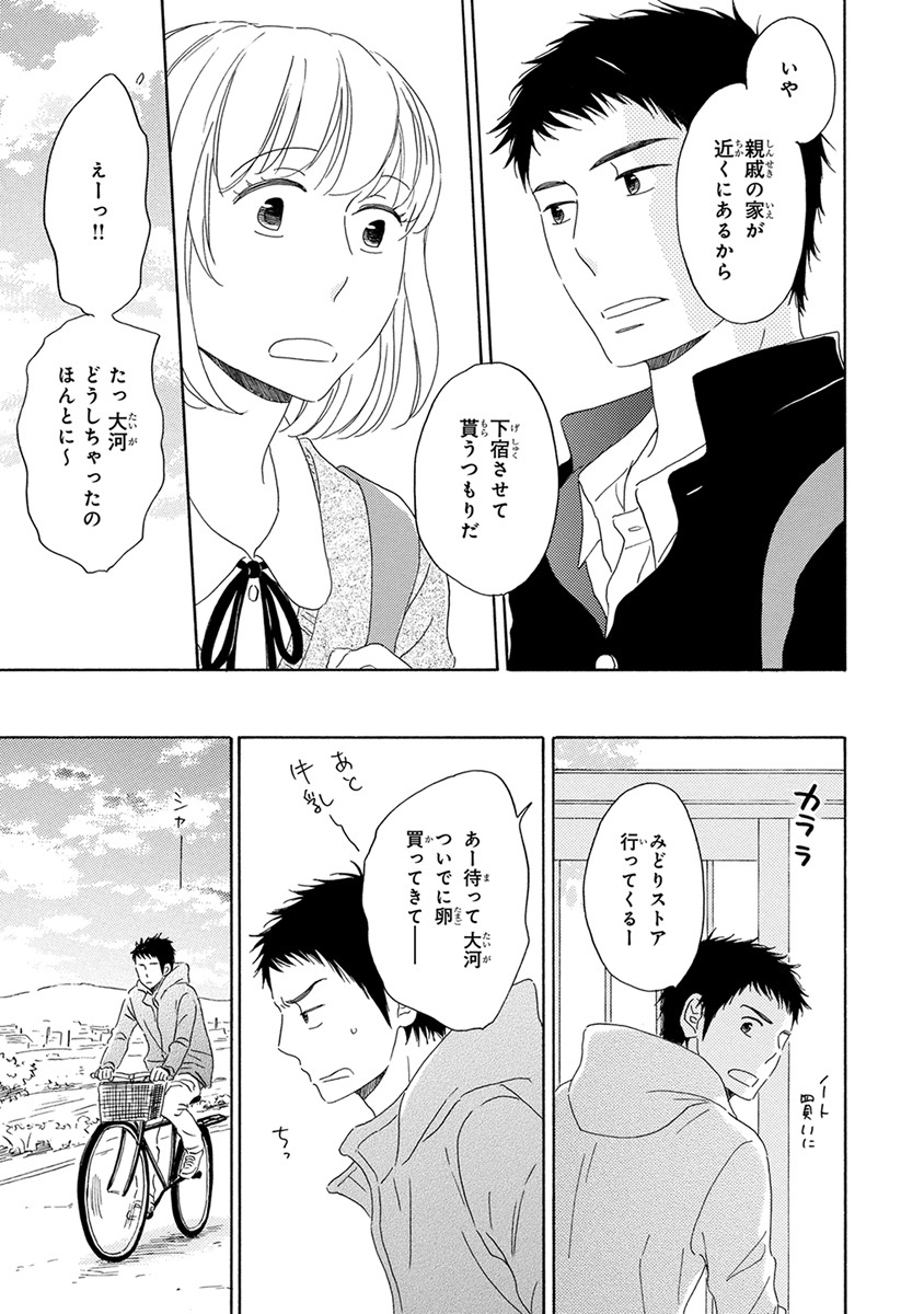 [梶ヶ谷ミチル] 忘れた夏まで会いにいく [DL版]