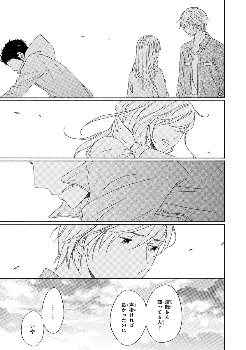 [梶ヶ谷ミチル] 忘れた夏まで会いにいく [DL版]