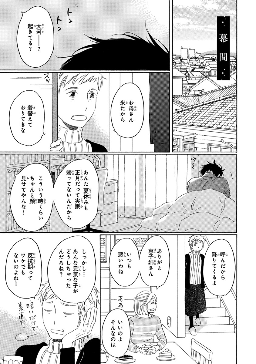 [梶ヶ谷ミチル] 忘れた夏まで会いにいく [DL版]
