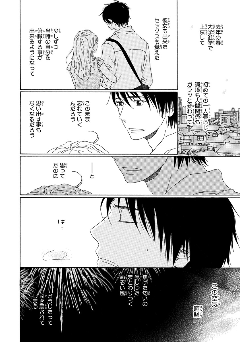 [梶ヶ谷ミチル] 忘れた夏まで会いにいく [DL版]