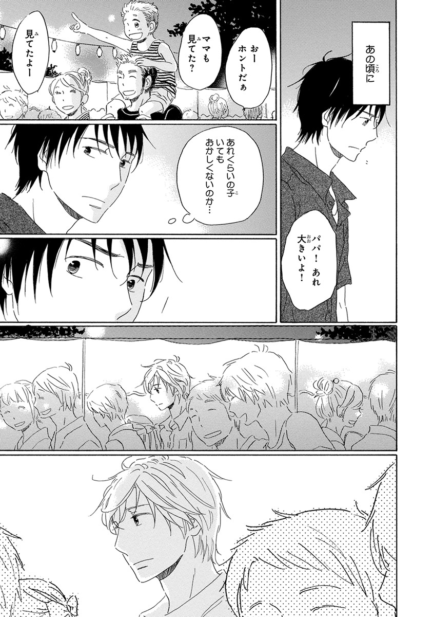 [梶ヶ谷ミチル] 忘れた夏まで会いにいく [DL版]