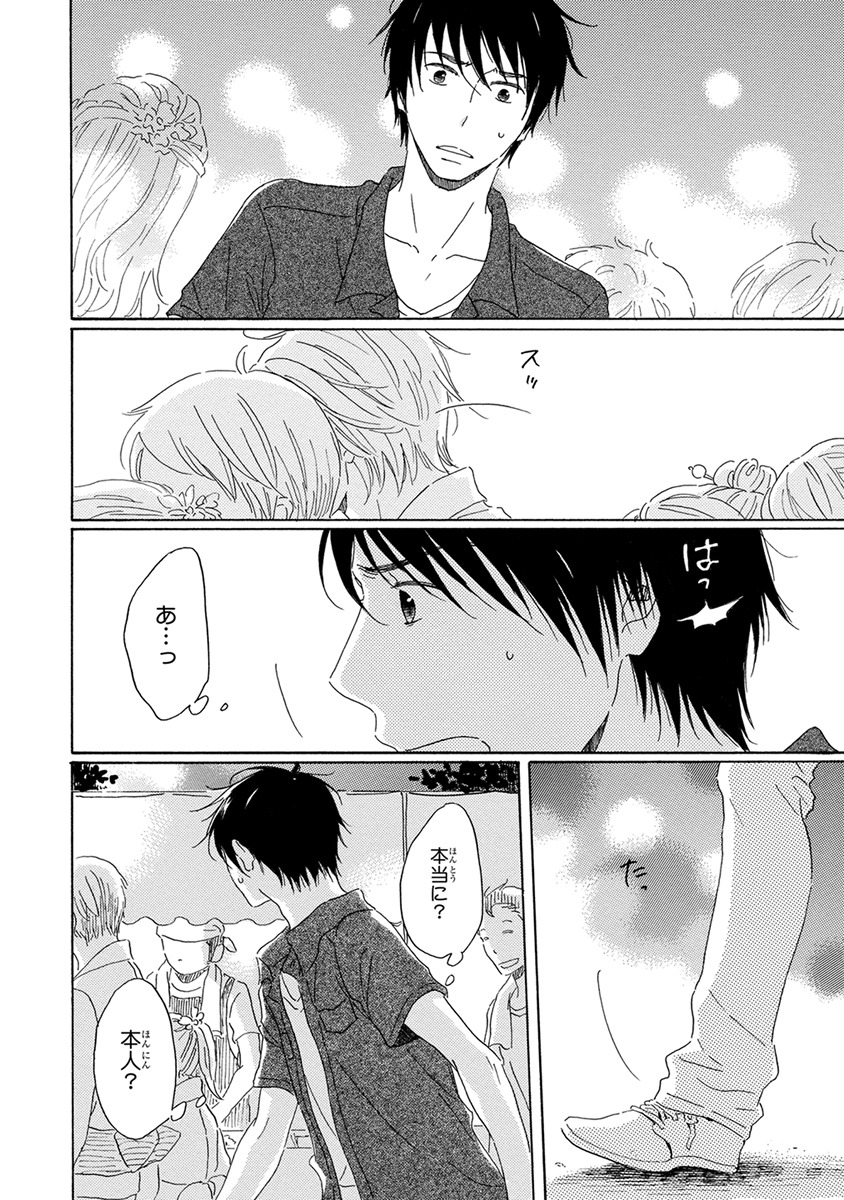 [梶ヶ谷ミチル] 忘れた夏まで会いにいく [DL版]