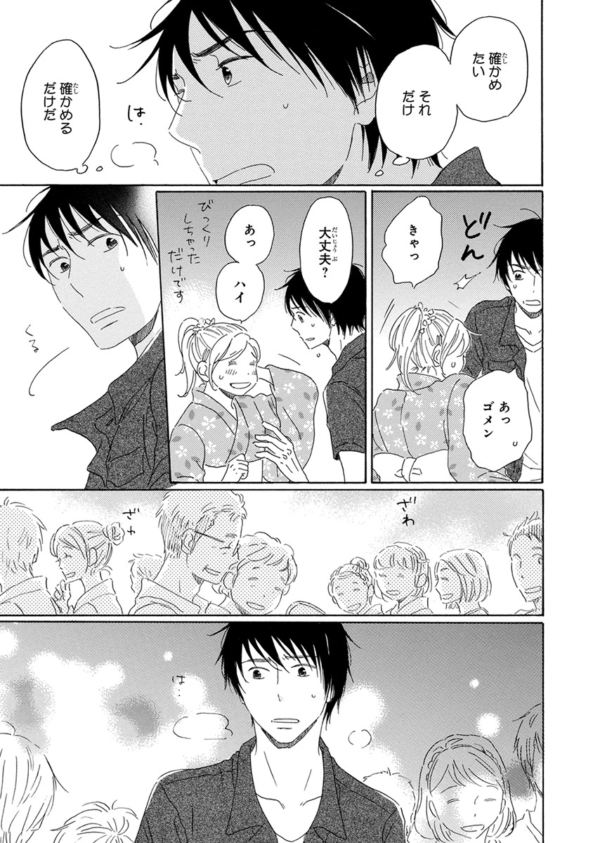 [梶ヶ谷ミチル] 忘れた夏まで会いにいく [DL版]