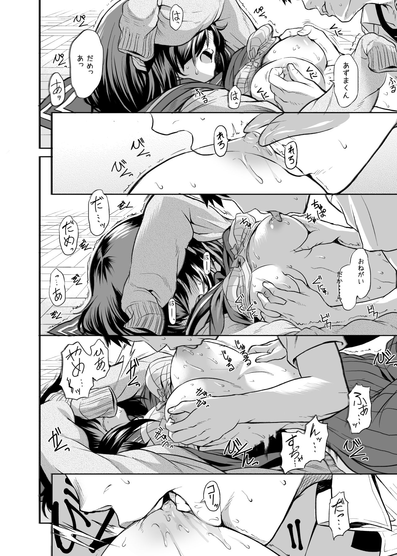 [ひとでなし (タケ)] 二宮楓は触れられたくない（上）