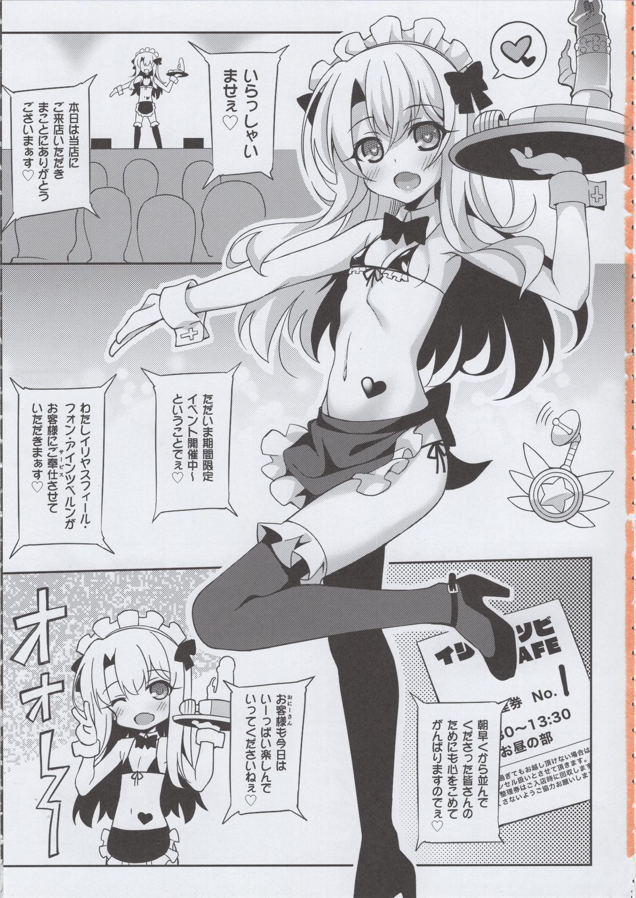 (COMIC1☆13) [LemonMaiden (蒼海)] イリ★アソビCAFE (Fate/kaleid liner プリズマ☆イリヤ)
