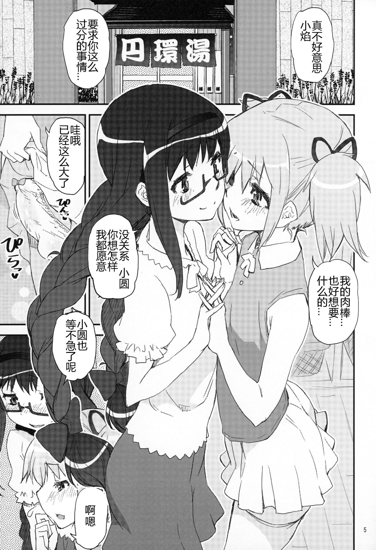 (もう何も恐くない24) [かたまり屋 (しなま)] まどほむの湯 ピュエラマギドスケベ温泉外伝 (魔法少女まどか☆マギカ) [中国翻訳]