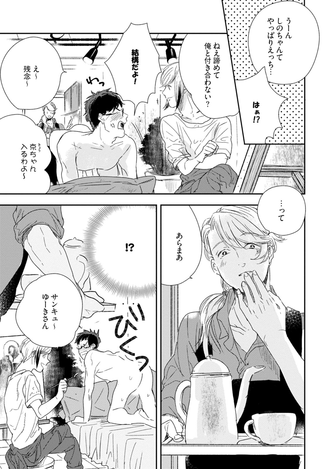 [むないた] 父と息子と煩悩 [DL版]