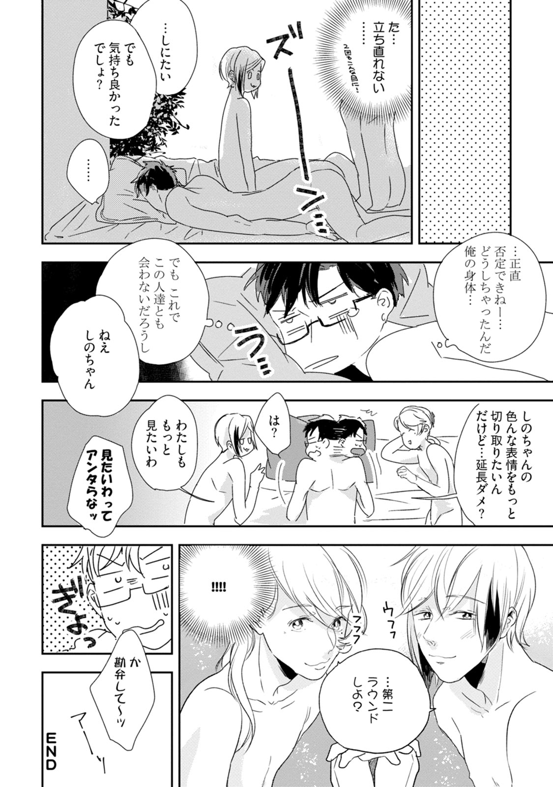 [むないた] 父と息子と煩悩 [DL版]