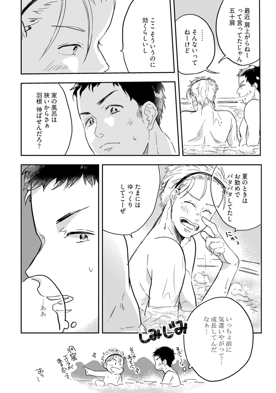 [むないた] 父と息子と煩悩 [DL版]