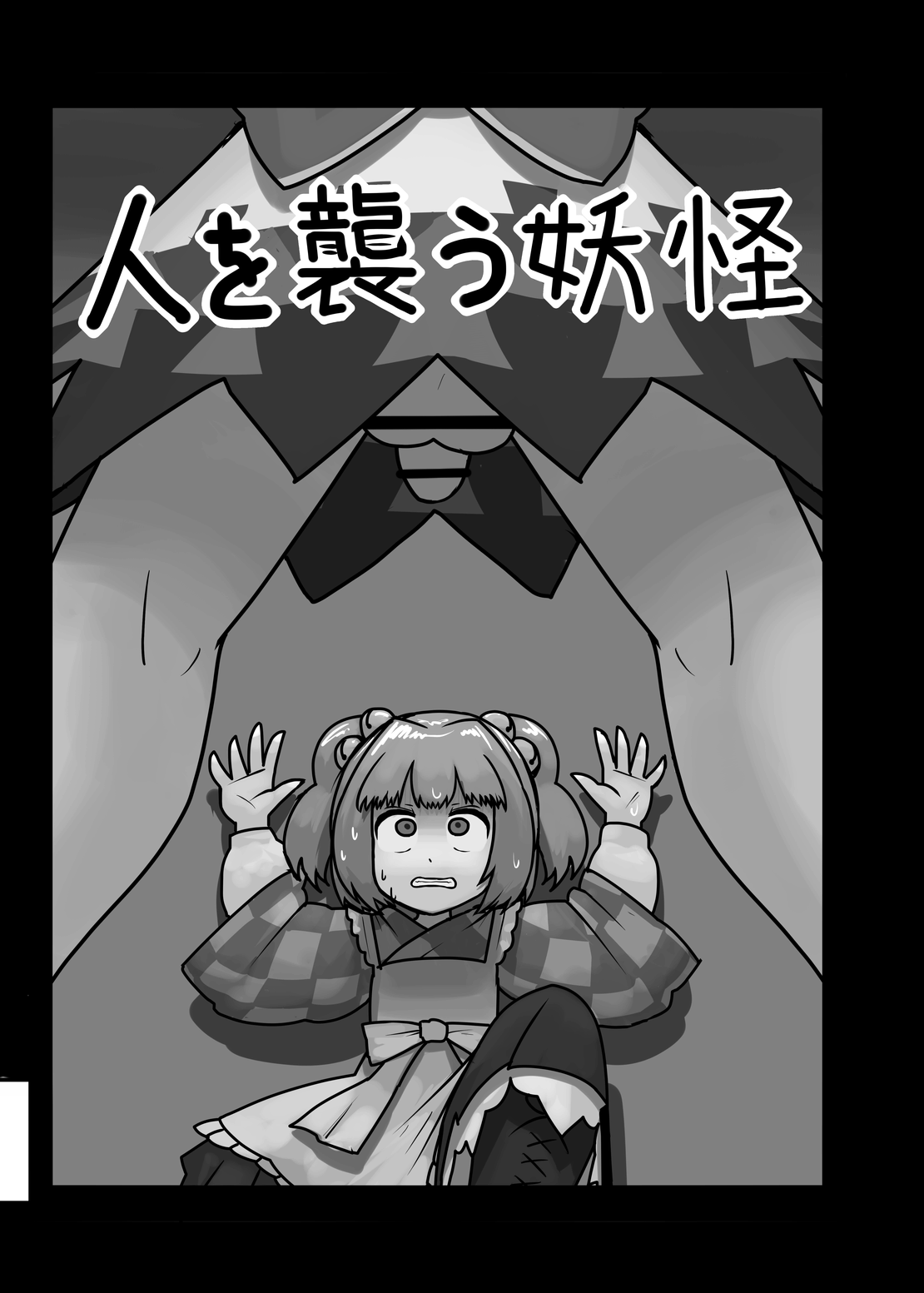 [にんにく畑 (にんにく)] にんにく畑収穫祭・甲 (東方Project) [DL版]