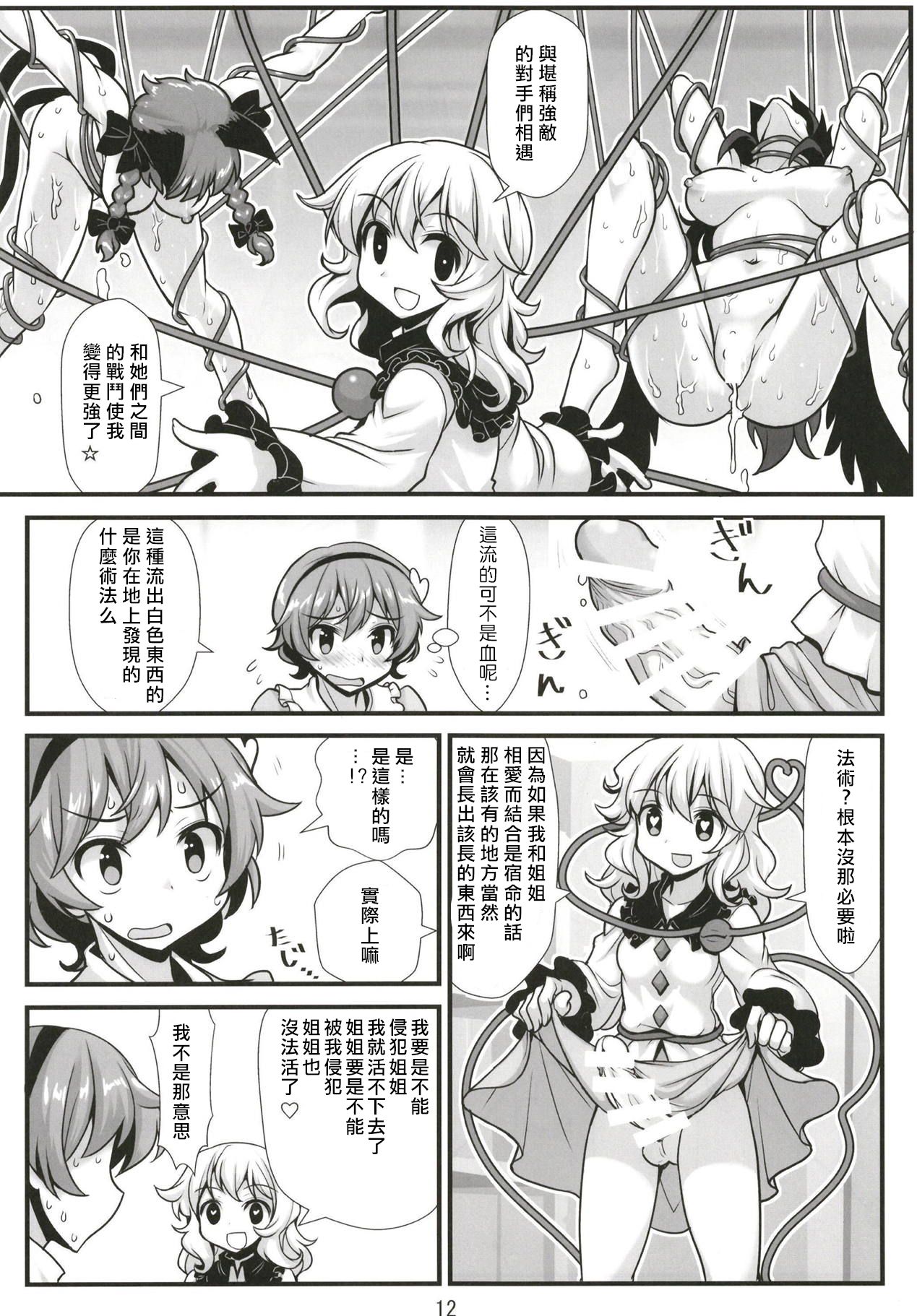 [雨樋座 (Moiky)] 無意識ならしかたない (東方Project) [中国翻訳]