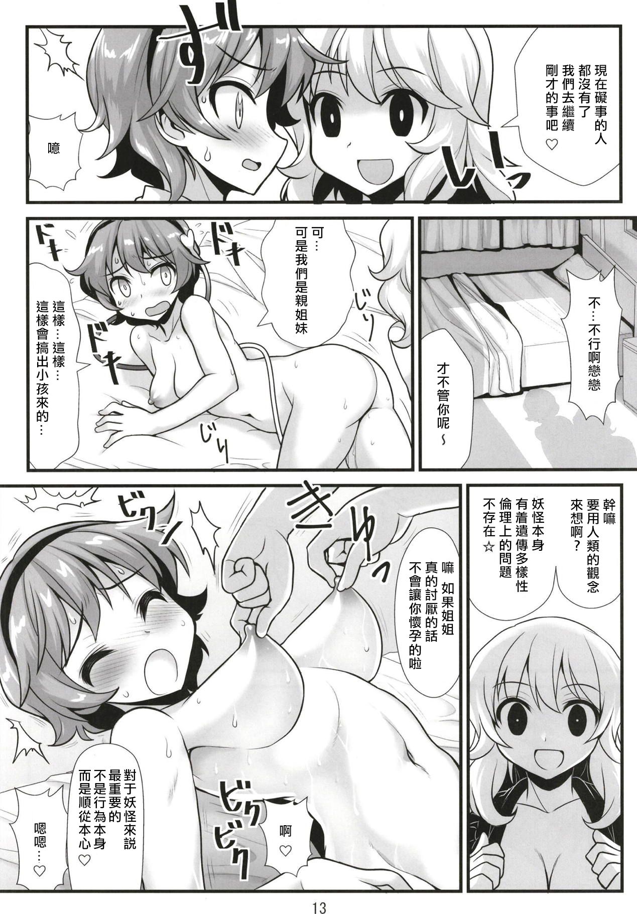 [雨樋座 (Moiky)] 無意識ならしかたない (東方Project) [中国翻訳]