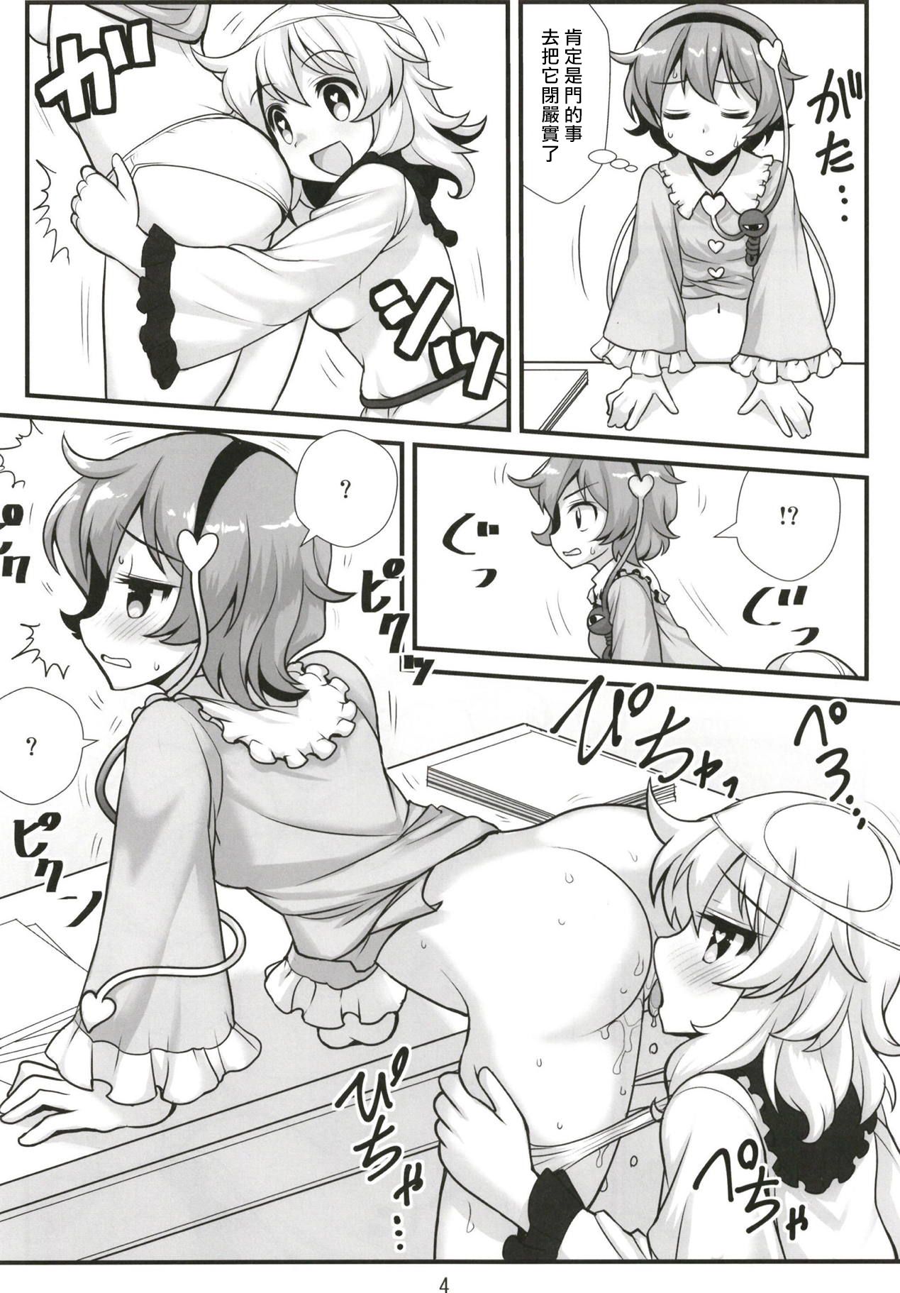 [雨樋座 (Moiky)] 無意識ならしかたない (東方Project) [中国翻訳]