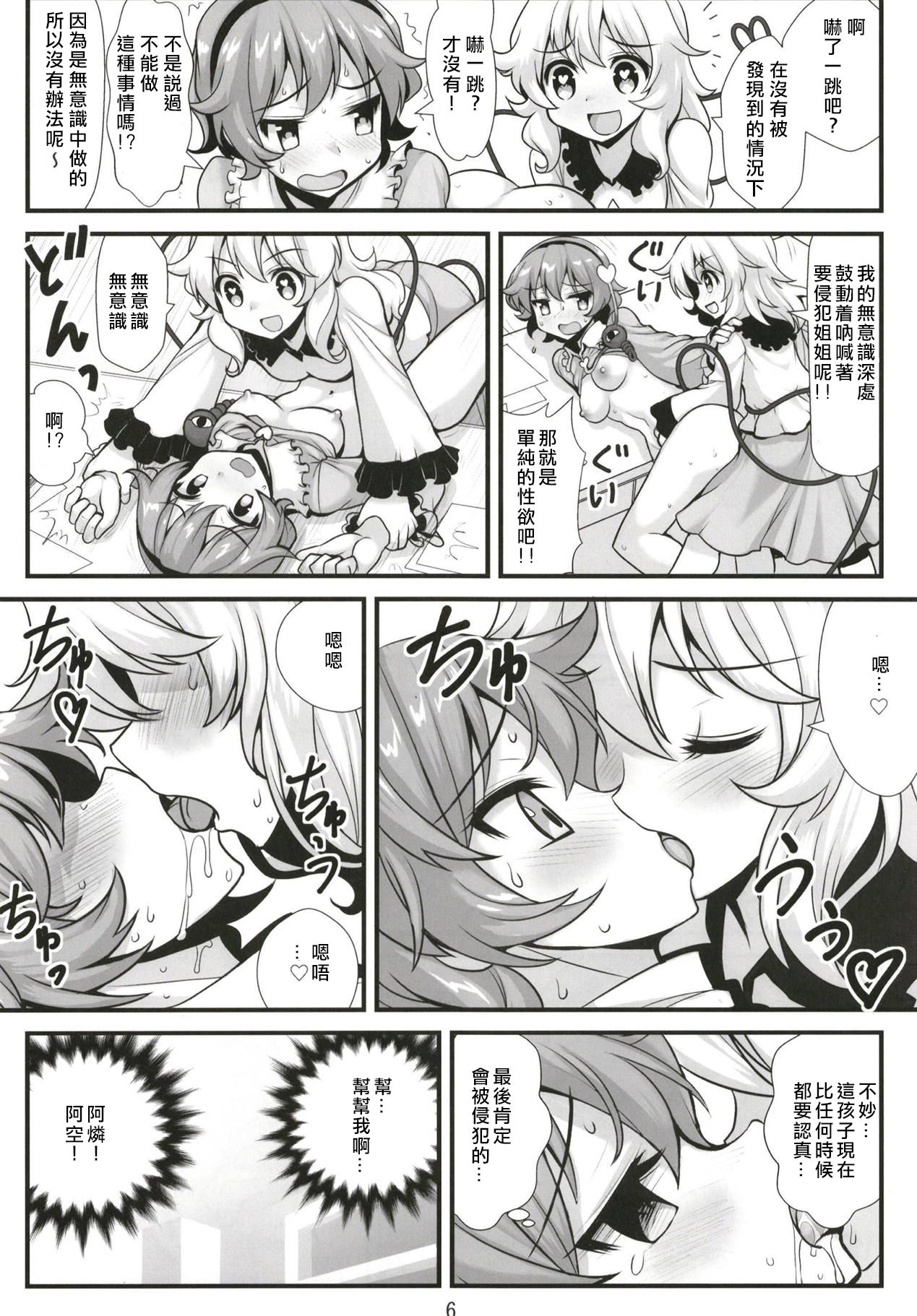 [雨樋座 (Moiky)] 無意識ならしかたない (東方Project) [中国翻訳]