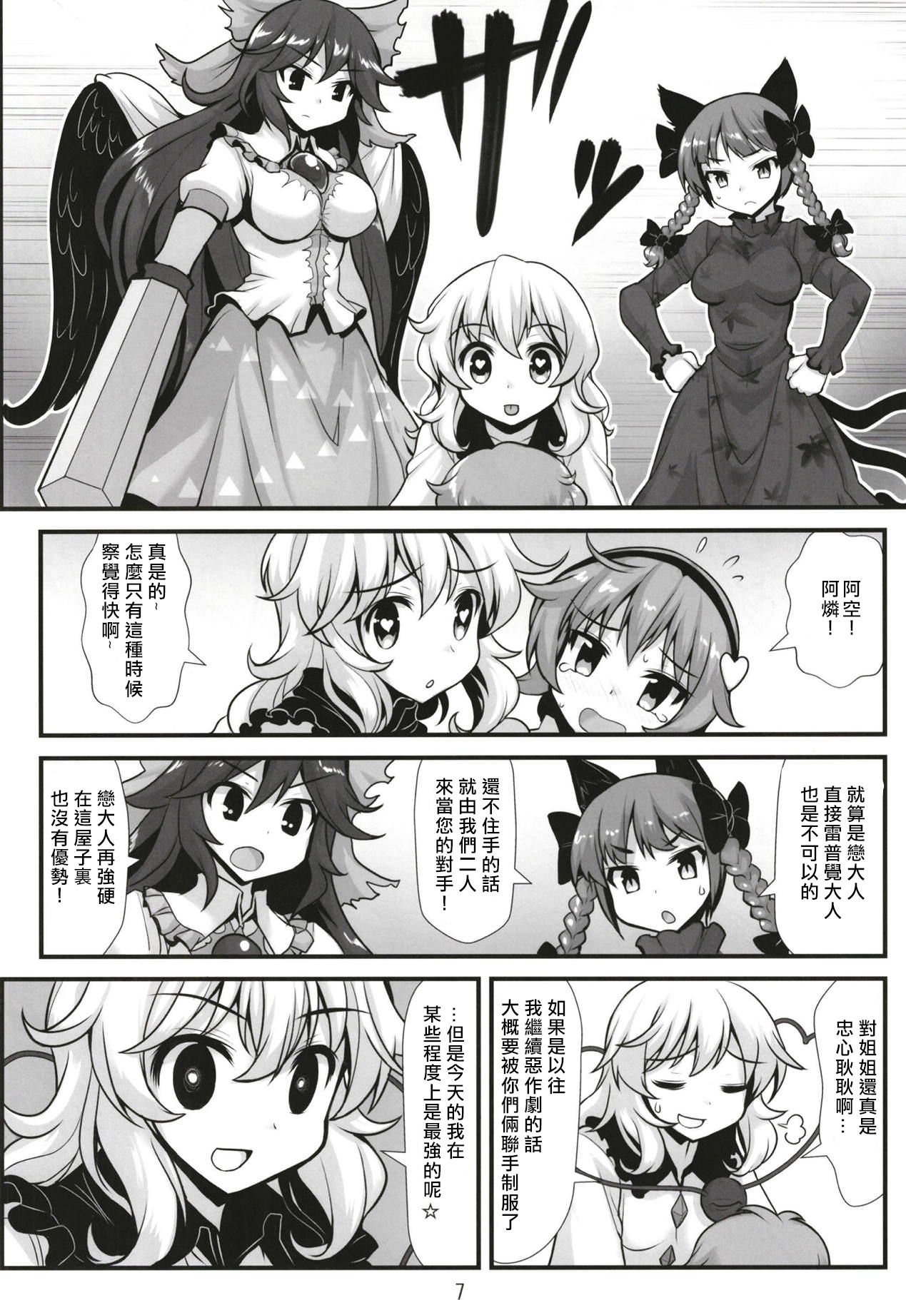 [雨樋座 (Moiky)] 無意識ならしかたない (東方Project) [中国翻訳]