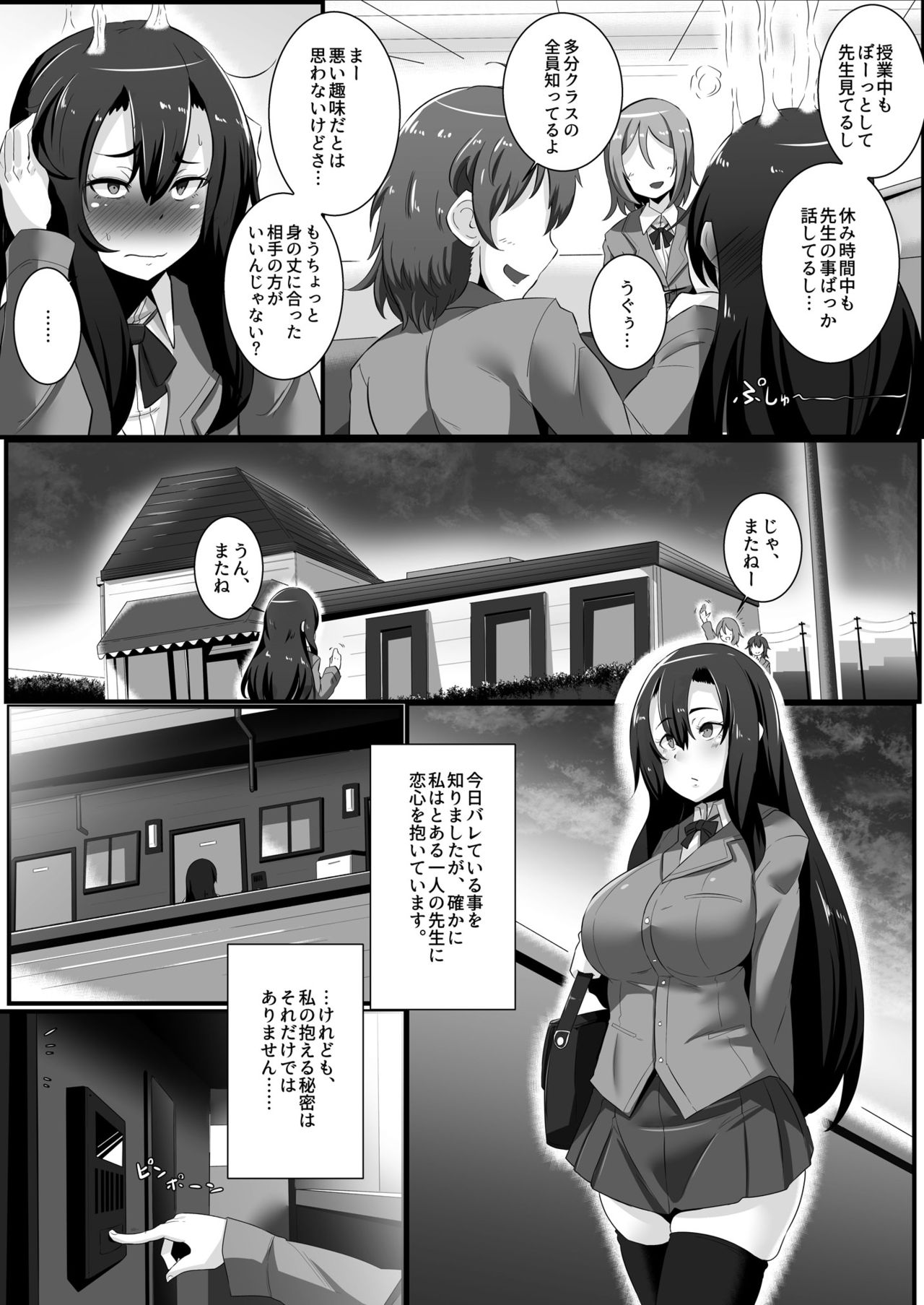 [無機物はーと (りゅーん)] 今宵、地味子は孕みたい [DL版]