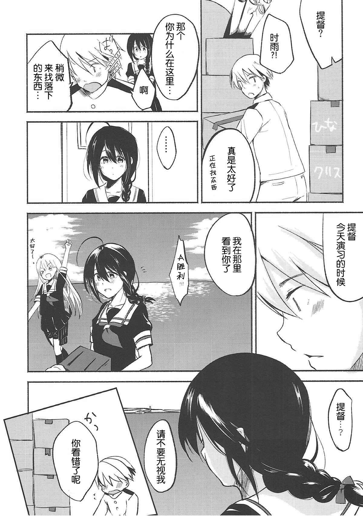 (砲雷撃戦! よーい! 三十五戦目) [HAPPY UNBIRTHDAY (きいろくるみ)] あした晴れたら (艦隊これくしょん -艦これ-) [中国翻訳]