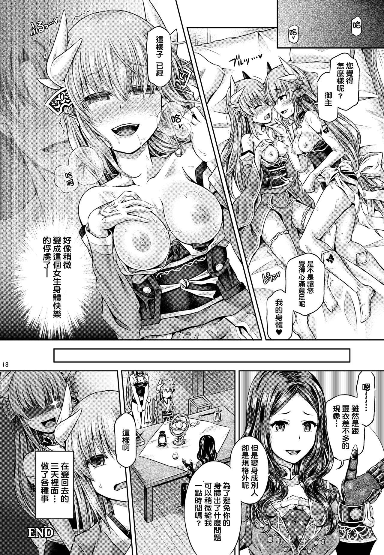 [ジンギスカンの玉葱は俺の嫁 (谷口さん)] マスターが清姫に着替えたら (Fate/Grand Order) [中国翻訳] [DL版]