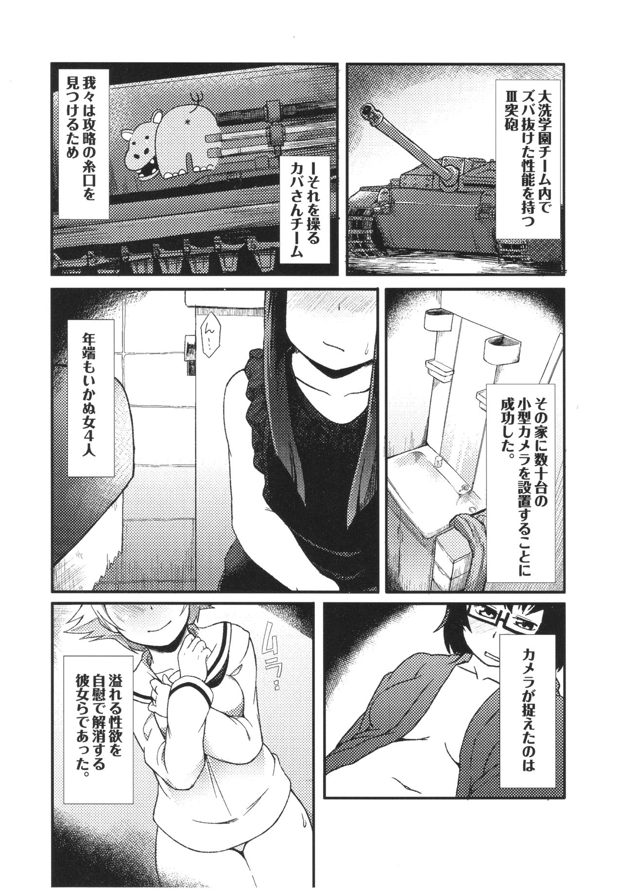 (C90) [富士浅間堂 (よろず)] ティーガー写真塾 vol.2 (ガールズ&パンツァー)