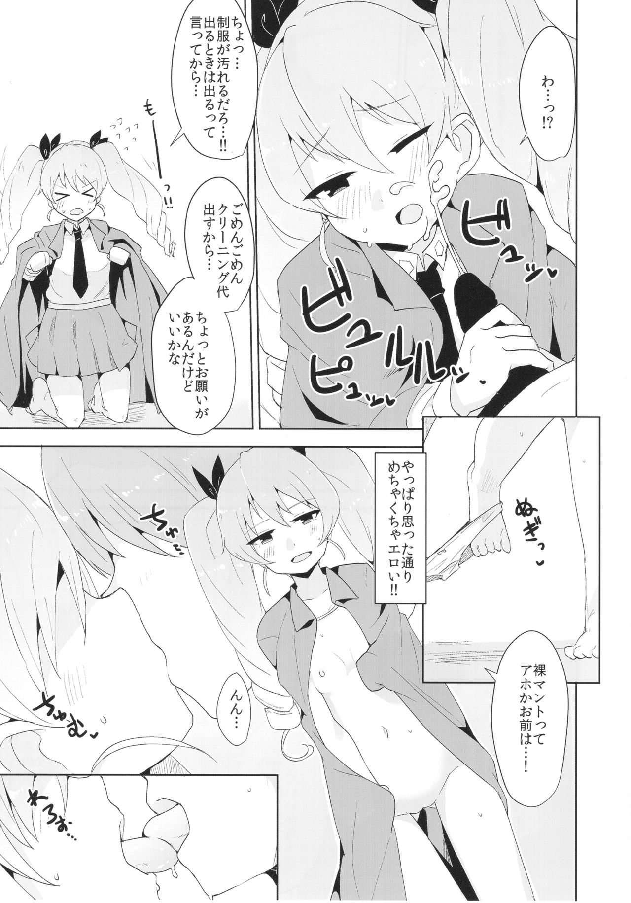 (C90) [富士浅間堂 (よろず)] ティーガー写真塾 vol.2 (ガールズ&パンツァー)