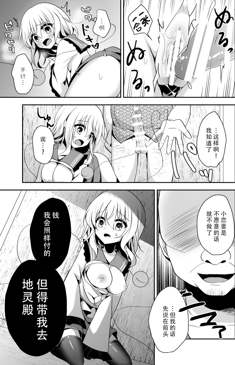 (C92) [蒼色彼方 (色谷あすか)] こいしちゃんのヒミツゴト2 (東方project) [中国翻訳]