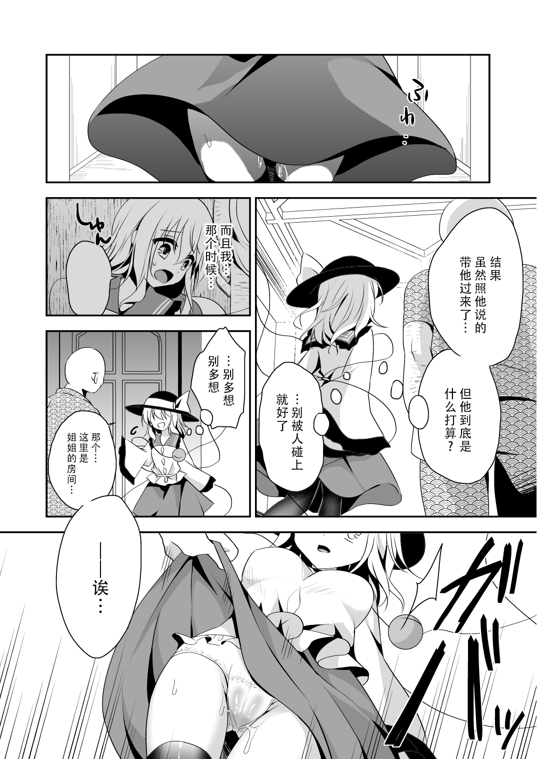 (C92) [蒼色彼方 (色谷あすか)] こいしちゃんのヒミツゴト2 (東方project) [中国翻訳]